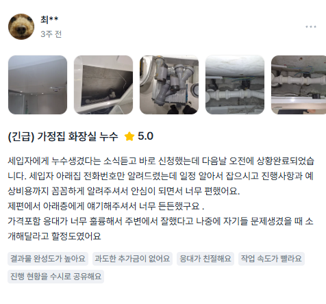 누수탐지연합 고객 후기