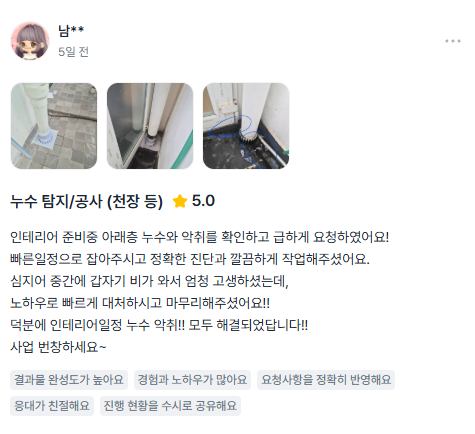누수탐지연합 고객 후기
