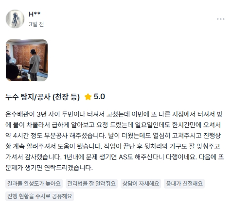 누수탐지연합 고객 후기