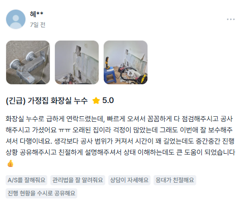 누수탐지연합 고객 후기