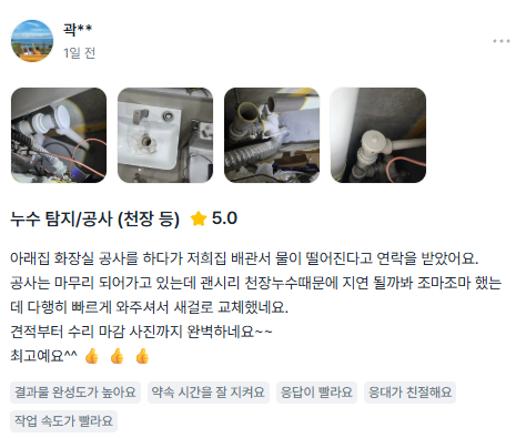 누수탐지연합 고객 후기